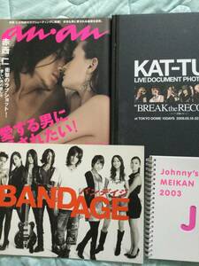 KAT-TUN 雑誌