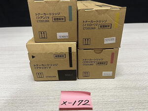 X-172【新品】富士フイルムビジネスイノベーション FUJIFILM　トナーカートリッジ Ⅴ　CT201360/CT201361/CT201362/CT201363　K/C/M/Y 純正