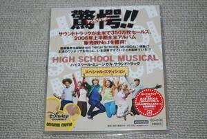 【新品】CD+DVD「ハイスクール・ミュージカル サウンドトラック スペシャルエディション」 検索：HIGH SCHOOL MUSICAL SOUNDTRACK 未開封