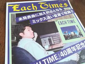 ◎大滝詠一　 40周年記念盤 フリーペーパー 「Each Times」vol.8　大瀧詠一　ナイアガラ　非売品