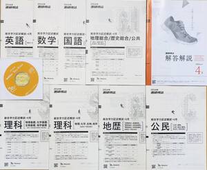 【新品未使用ＣＤ付】進研模試 総合学力記述模試２０２４年度４月英語国語数学理科地歴公民地理総合歴史総合公共(解答解説付)ベネッセ 高３