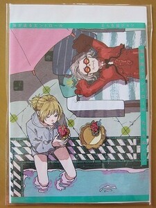 即決★海が走るエンドロール たらちねジョン ブックカバー ミステリーボニータ 2022年4月号付録 新品未開封品 非売品★送140～