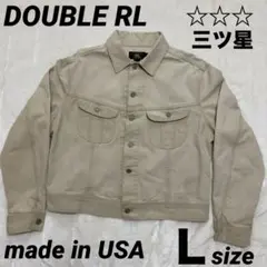 希少　DOUBLE RL ダブルアールエル　ジャケット　三つ星　USA製　Ｌ