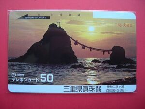 初期フリー　３桁　110-902　バー裏　二見・夫婦岩　未使用テレカ