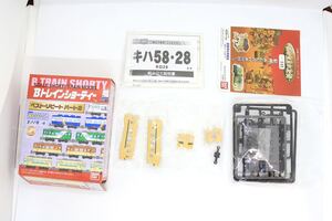 Bトレ Bトレインショーティー ベストリピート パート2 キハ58 らくだ色 未組立品