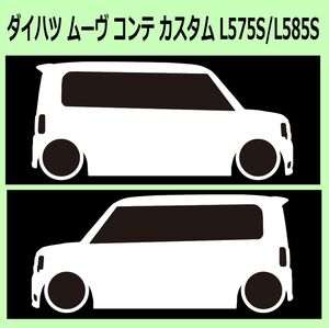 C)DAIHATSU_ムーヴコンテカスタムMOVE-Conte-costom_L575S 車両ノミ左右 カッティングステッカー シール