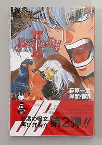 【未開封】 BASTARD!! ２ バスタード 悪魔の褥に横たわりて / 萩原一至 岸間信明 / JUMP ｊ BOOKS 集英社