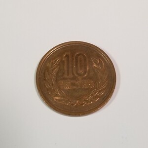 特年 硬貨 平成25年銘10円硬貨 流通品　額面スタート