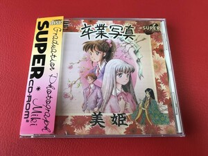 ◆卒業写真/美姫/帯付き/SUPER CD-ROM2ソフト/CJCD4005　＃T19YY1