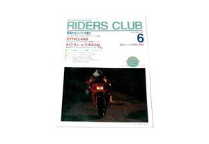 RIDERS CLUB間違わないバイク選びZZ-R400 XJR400ドゥカティ888　山口オートペット バイクの積めるキャンパー　ライダーズクラブ　1993年　