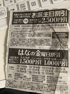 伊東園ホテルズ お誕生月 割引券 2025年10月31日(金）泊まで有効②