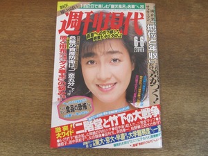 2405TN●週刊現代 1987昭和62.6.6●表紙:柏原芳恵/沢口靖子/山口百恵/堀内恒夫/東大京大早慶ほか大学入試難易度激変/日曜大工