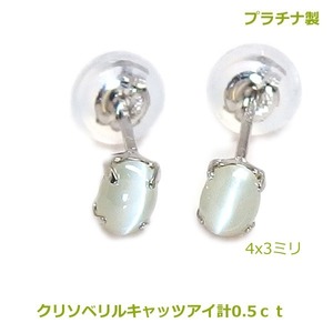 【送料無料】在庫処分特別価格プラチナ製クリソベリルキャッツアイスタッドピアス0.5ｃｔ■4220