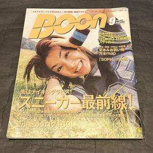 ◆即決送料込み◆雑誌Boon ブーン2000年9月号/古着スニーカーファッション雑誌