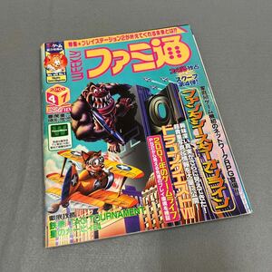 週刊ファミ通◎2000年4月7日号◎ファンタシースターオンライン◎エターナルアルカディア◎鉄拳TAG◎ゲーム◎プレイステーション2