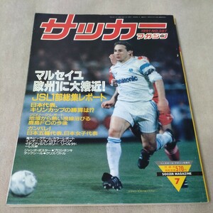 サッカーマガジン　1991年7月