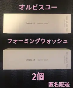 オルビスユー フォーミングウォッシュ　2本　洗顔料