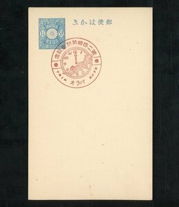 (1938)南洋特印　第二回國勢調査　パラオ