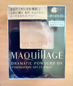 【未使用】マキアージュ ドラマティックパウダリー UV オークル10 レフィル 9.2g