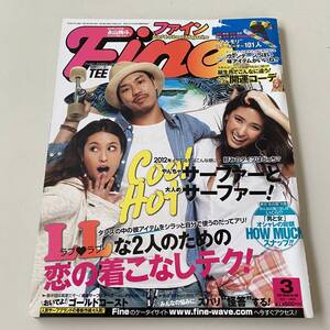 雑誌◆Fine ファイン №405【日之出出版】2012年3月◆