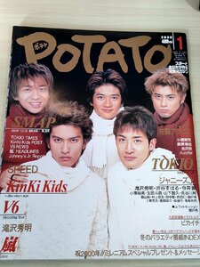 ポテト/POTATO 2000.1 嵐/滝沢秀明/小原裕貴/生田斗真山下智久/横山裕/錦戸亮/亀梨和也/赤西仁/風間俊介/Kinki kids/TOKIO/V6/B3228282