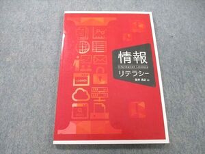 UD25-129 三恵社 情報リテラシー 2019 安井浩之 010m1C