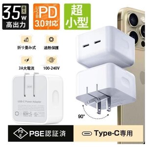 PD急速充電器 35W アダプター コンセント type-C 2ポート 折りたたみ式 超小型 軽量 iPhone/Android/MacBook対応 PSE認証済 安全設計