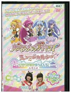 DVD ハピネスチャージプリキュア ミュージカルショー ぴかりがおかゆうえんち レンタル落ち ZL00315