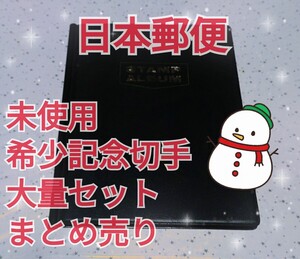 ⑦お宝 希少 蔵出し 日本郵便 未使用 記念切手 コレクション 大量 セット まとめ売り 昭和レトロ ヴィンテージ 骨董品 スタンプアルバム