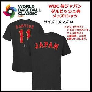 【送料無料！】入手困難 WBC 2023年 侍ジャパン ダルビッシュ有 Tシャツ メンズ Mサイズ 背番号入り LEGENDS 　