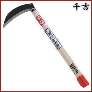 千吉 両刃中厚鎌 角型 165mm 42cm 両刃 鋼付 カマ 草刈り鎌 かま 除草用品 園芸 草刈鎌 刈払い