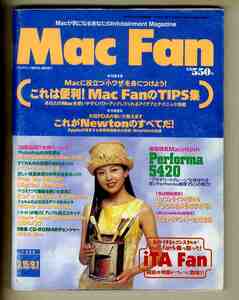 【e1146】96.8.15・9.1 マックファン MacFan／特集①=これは便利！MacFanのTIPS集、特集②=これがNewtonのすべてだ！、...