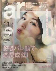 ar アール 2019　11月号