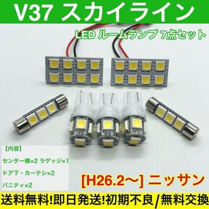 V37 スカイライン 適合 T10 LED ルームランプ 車内灯セット G14 アダプター付き ホワイト