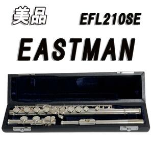 美品　EASTMAN　EFL210SE フルート