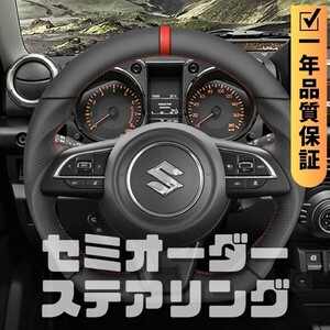 SUZUKI スズキ ジムニー JB64 ジムニーシエラ JB74 D型 ステアリング ホイール ハンドル レザーxパンチングレザー トップマーク有