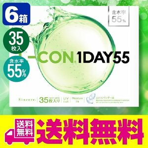 エルコンワンデー55 35枚入 6箱 コンタクトレンズ 1day 1日使い捨て ワンデー 激安 即日発送 ネット 通販