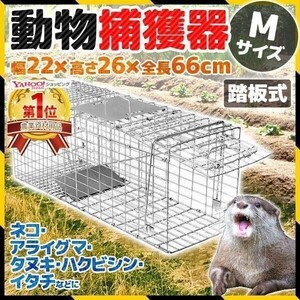 捕獲器 猫 アニマルトラップ トラップ イタチ 駆除 捕獲 踏板式 捕獲機 動物 罠 鼠 保護 庭 畑 餌 農業 アニマルキャッチャー BD631