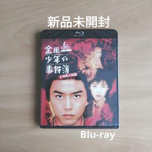 新品未開封★劇場版「金田一少年の事件簿 上海魚人伝説」Blu-ray ブルーレイ　堂本剛　ともさかりえ