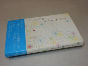 A2149〔即決〕署名(サイン)落款『ラジ＆ピース』絲山秋子(講談社)/2008年初版・帯〔状態：並/多少の痛み等があります。〕