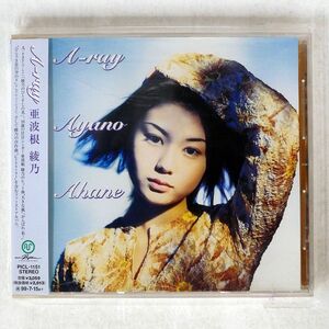 亜波根綾乃/A-RAY/パイオニア PICL1151 CD □