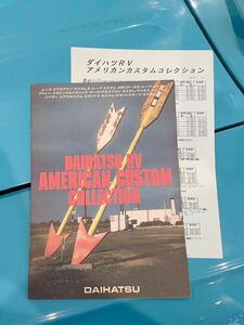 DAIHATSU ダイハツ アメリカン カスタム コレクション 1997年10月 ムーヴ アトレー ミゼット パイザー テリオス デルタワゴン 限定車