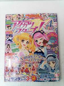 アイカツ スターズ！ ４ 公式ファンブック ちゃお 一部付録なし 2016年 11月号増刊 240904