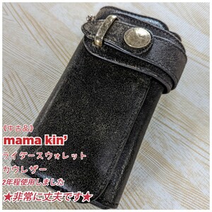 《中古品》mama kin