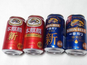 ビール4本　一番搾り　糖質0 　本麒麟　キリンビール