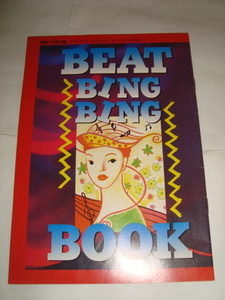 明星11月号付録 昭和63年　BEAT BING BING BOOK