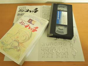 【送料無料】 みなしごハッチ　VHSビデオテープ