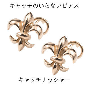 18金 ピアス ピアス メンズ キャッチのいらないピアス ピンクゴールドk18 18k ユリの紋章 シンプル キャッチナッシャー 百合