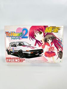 【未使用.未組立】アオシマ 痛車シリーズ 1/24 To Heart2 AE86スプリンタートレノ 前期型