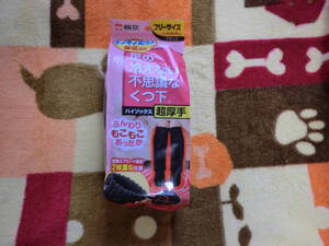 611●桐灰化学★廃盤品 未使用品 超厚手 ハイソックス 桐灰 足の冷えない不思議なくつ下 超厚手ハイソックス フリーサイズ 23～27cm １足